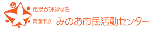 おみお市民活動センター